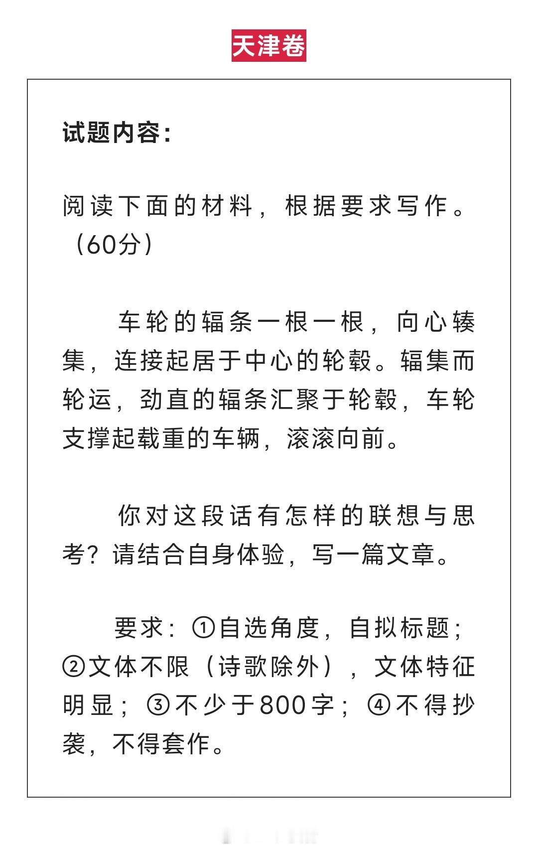 高考作文 如果我让我写天津作文题目，我会这么写：人生其实就是与“车轮”相伴的一生