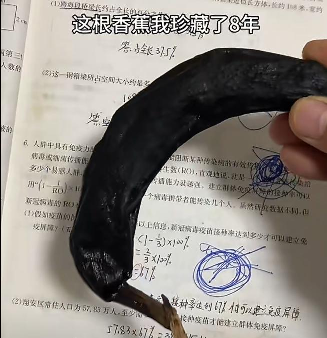 放了八年的香蕉
 
你敢信吗？一根香蕉，放了8年，居然没烂，还变成了“木乃伊”！