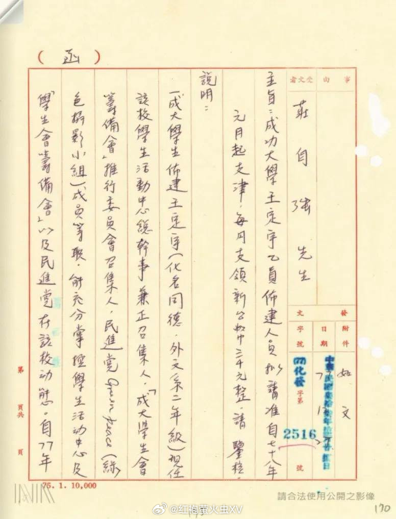 解密档案显示，民进党“立委”王定宇在读书时被国民党吸收为调查局特务下属线民，每个