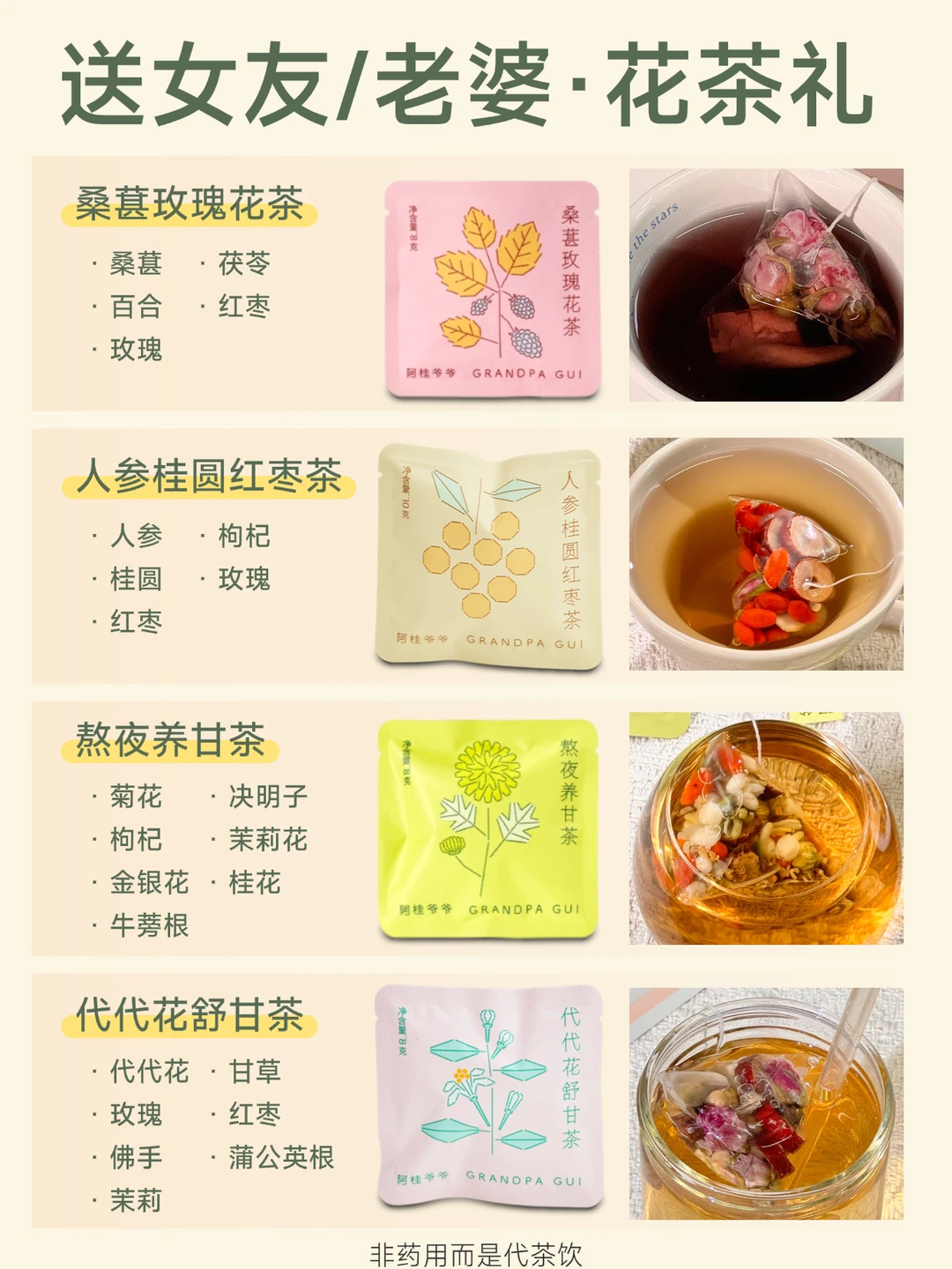 爱人如养花🌹｜情人节送她一份养人花茶礼