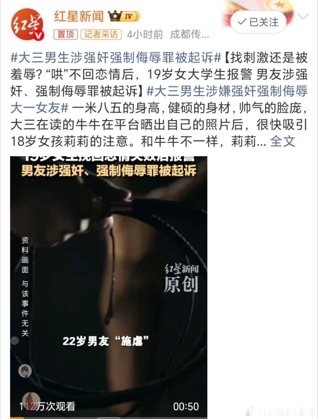 大三男生涉嫌强奸强制侮辱大一女友这是什么变态啊？这是受虐狂吗？