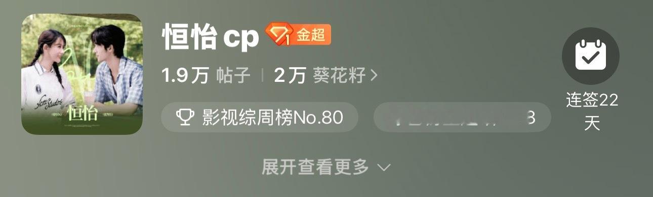 恒怡cp  💛 恒怡cp  💚纪念一下第一次金超，大家多交流，多输出，很难得