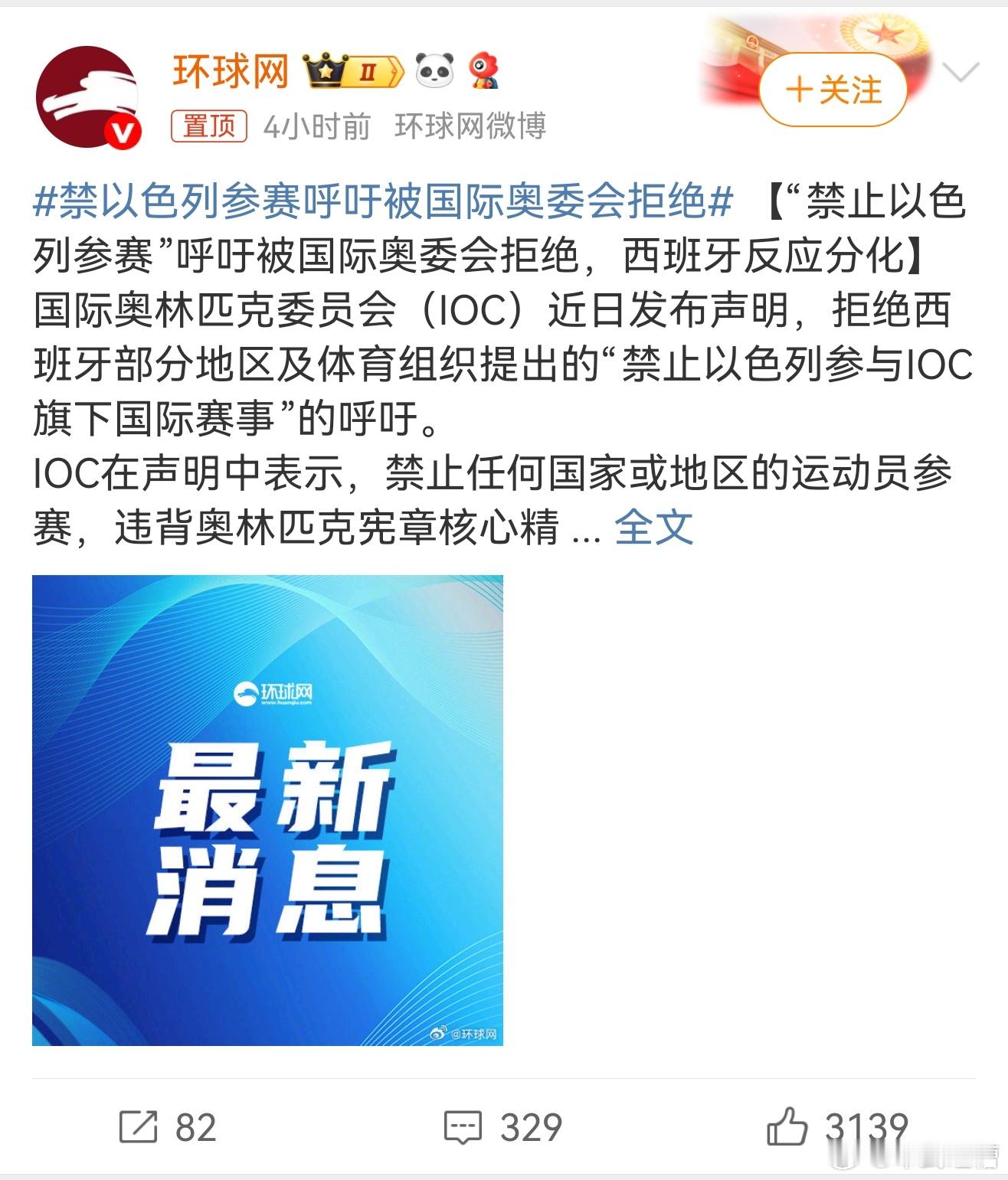 禁以色列参赛呼吁被国际奥委会拒绝从某种意义上来说，国际奥委会已经失去了基本的人类