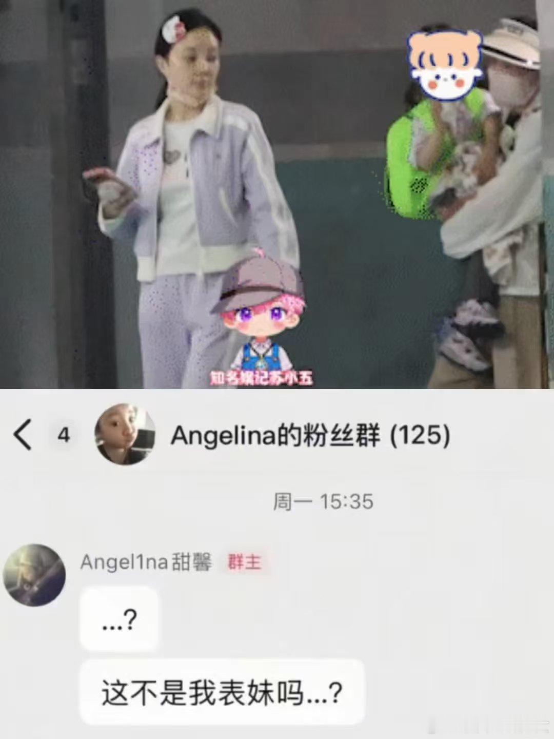 甜馨回应当姐姐 甜馨辟谣当姐姐了 甜馨粉丝群干脆辟谣：“这不是我表妹吗？”一句话