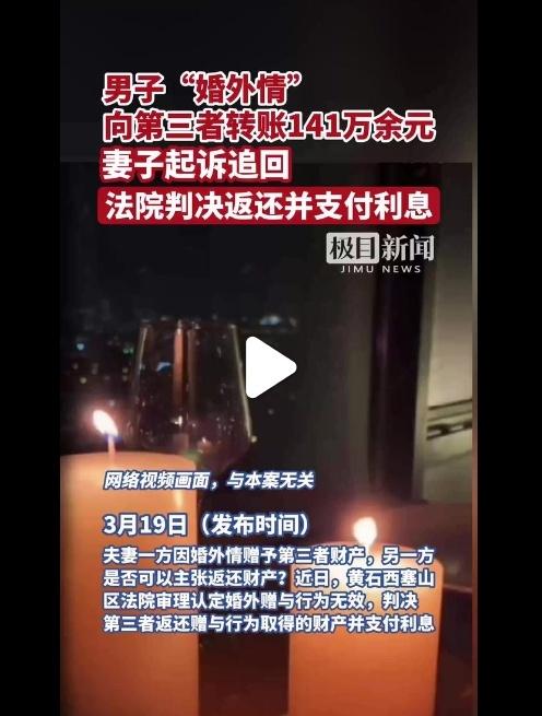 湖北黄石惊爆婚外情财产纠纷！丈夫偷转141万给第三者生儿育女，妻子一纸诉状全数追
