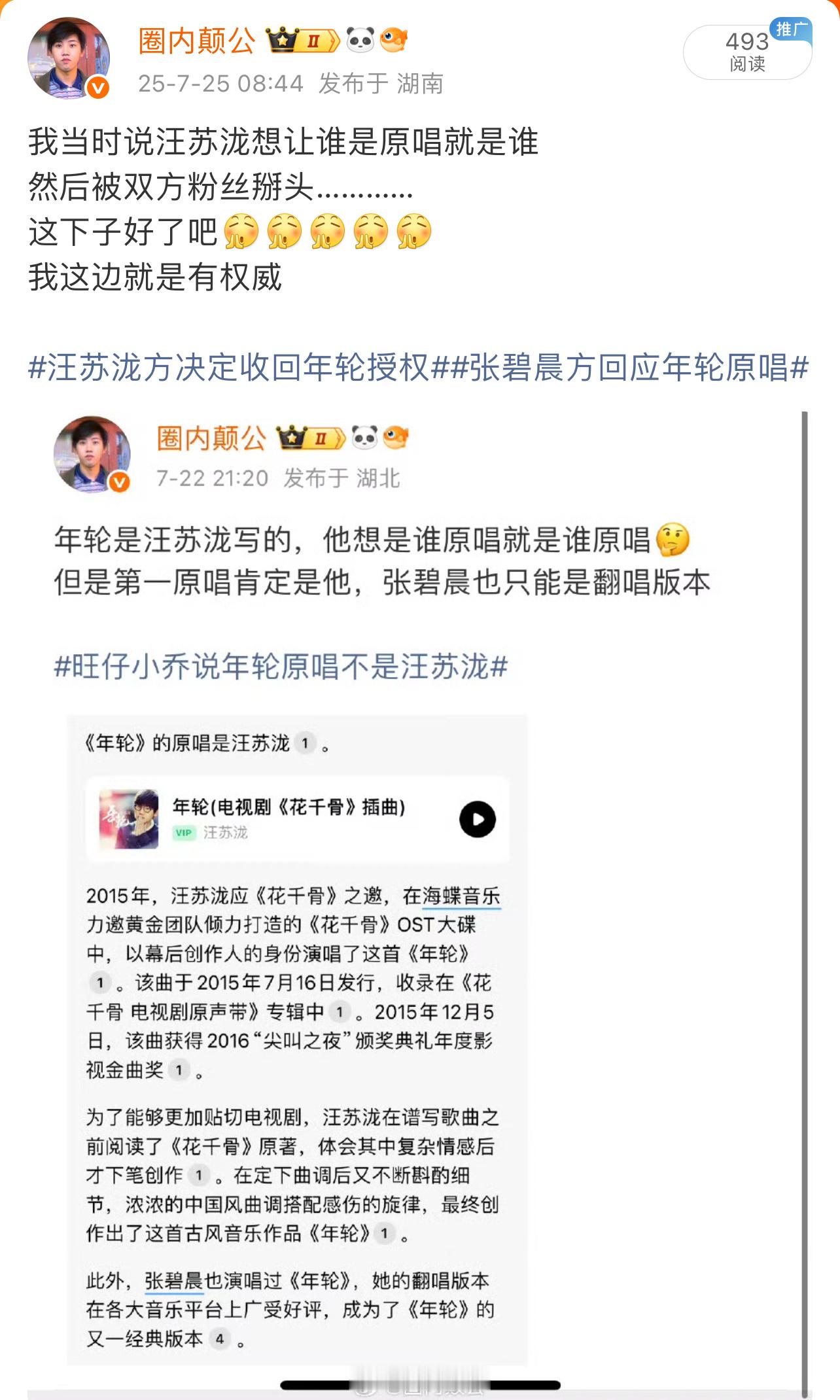 上一条被限了汪苏泷和张碧晨粉丝看过来汪苏泷方决定收回年轮授权 ​​​