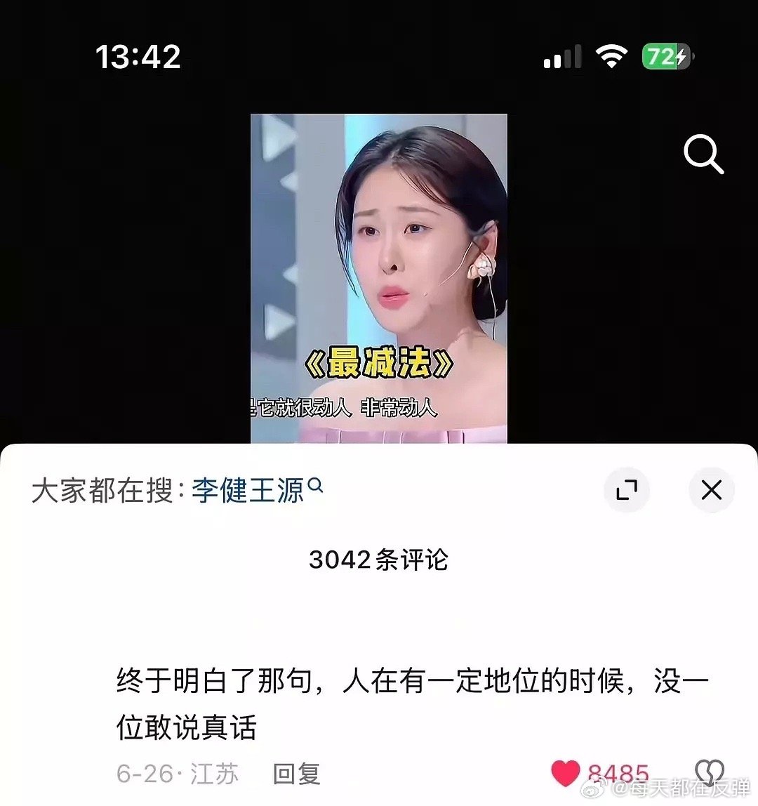 王源去看林俊杰演唱会了王源怎么挽回口碑？感觉没救了，这次是王源，下次轮也轮到马嘉