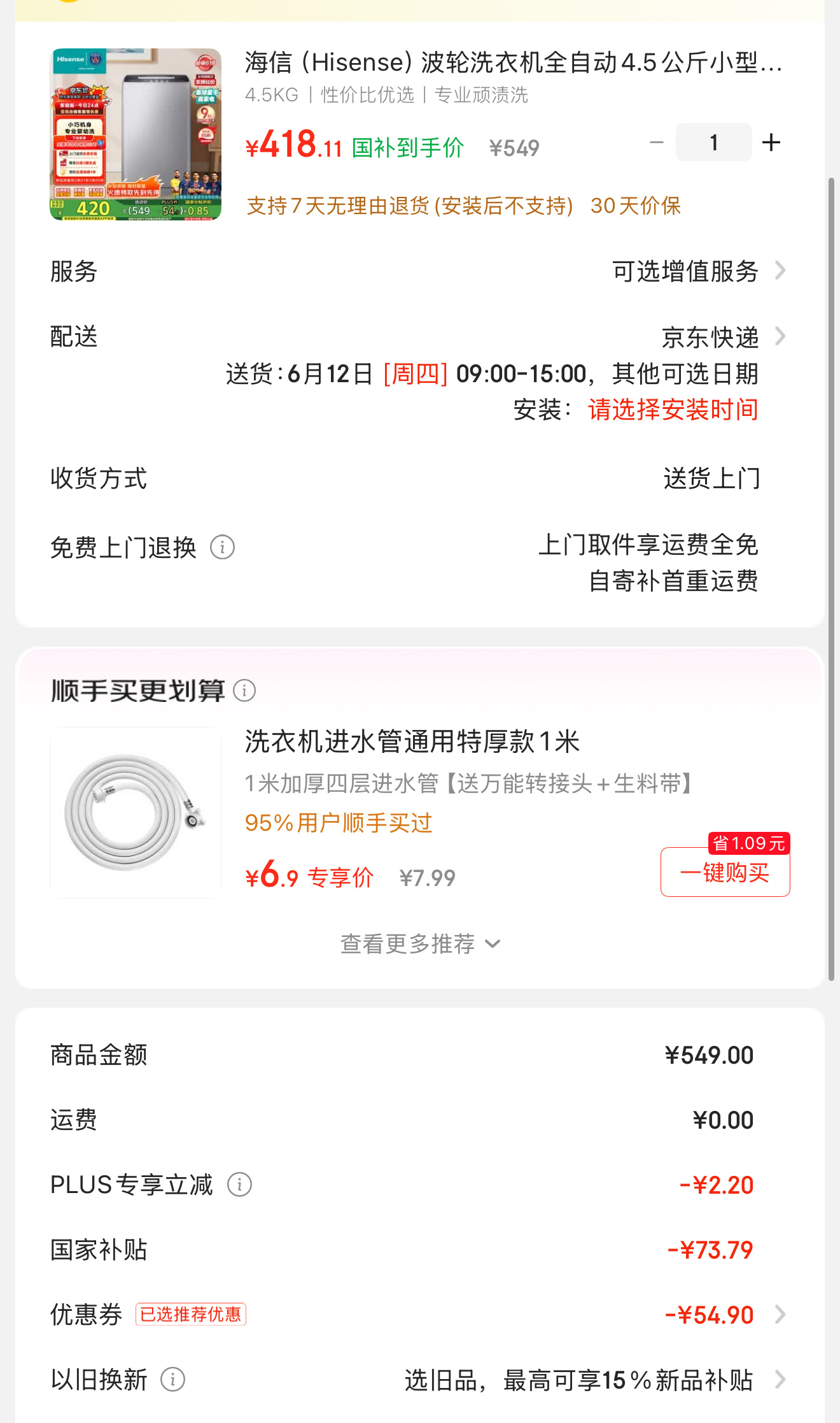 京东在付款页直接买plus会员，商品不享受国补，先买会员再添加购买商品就参加了，