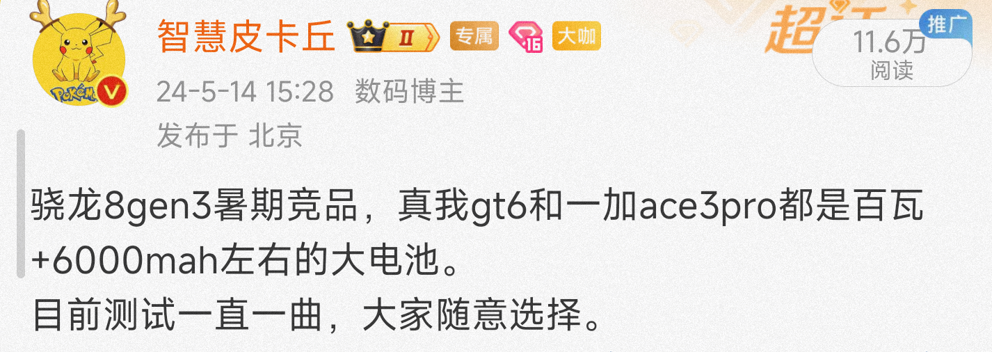 #夏天来了你手机容易发烫吗# 一加ace3pro这次工程机的散热面积增加不少，这