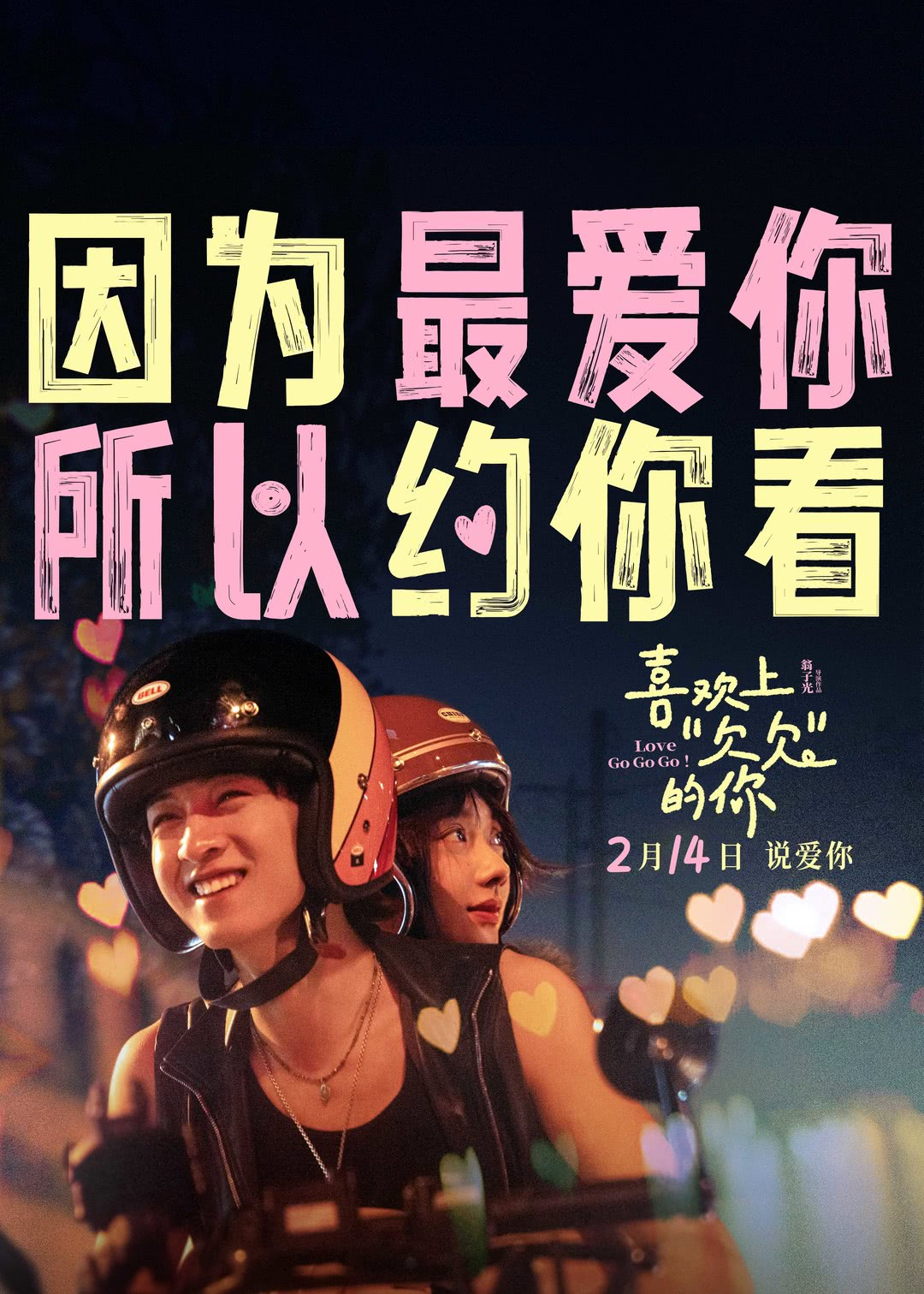 在春节档的氛围下这个情人档已经很鸡肋了，片方知道自己只有两三天的空间，宣发投入都