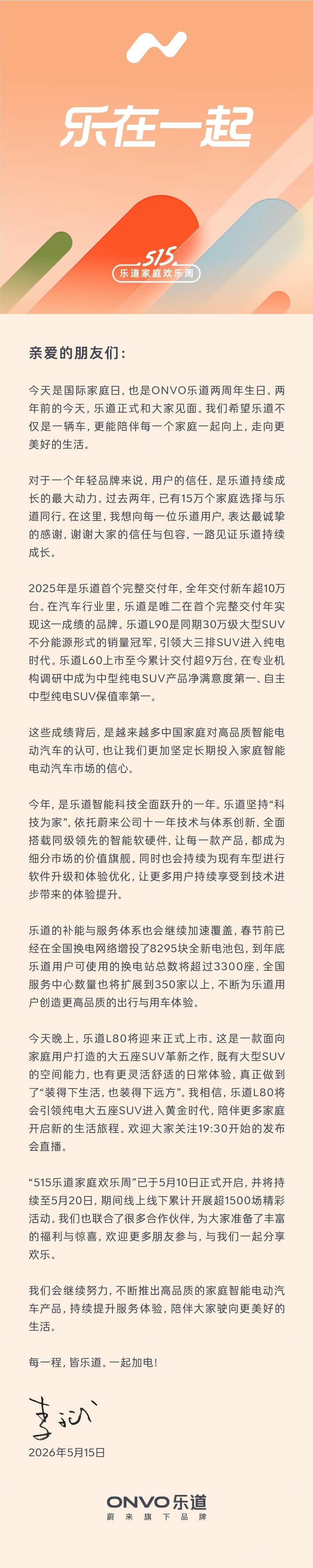 今天是5月15日国际家庭日，也是乐道两周年生日🎂。李斌亲笔致信乐道家人们✍️，