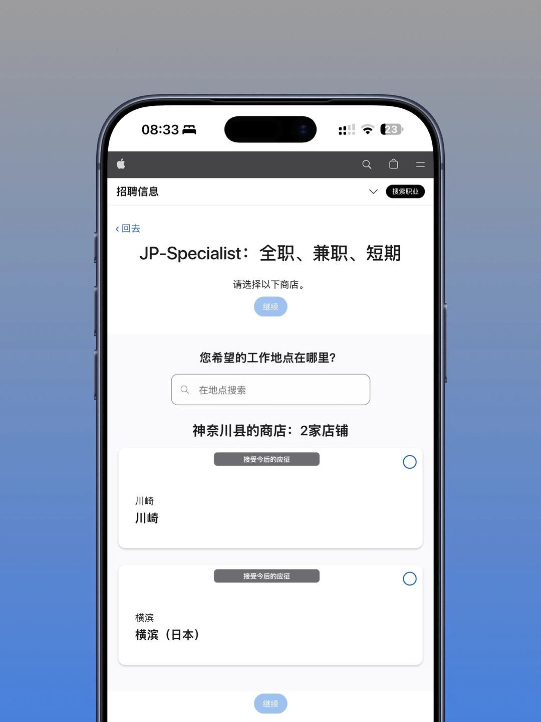日本迎来新的Apple Store，招聘开始