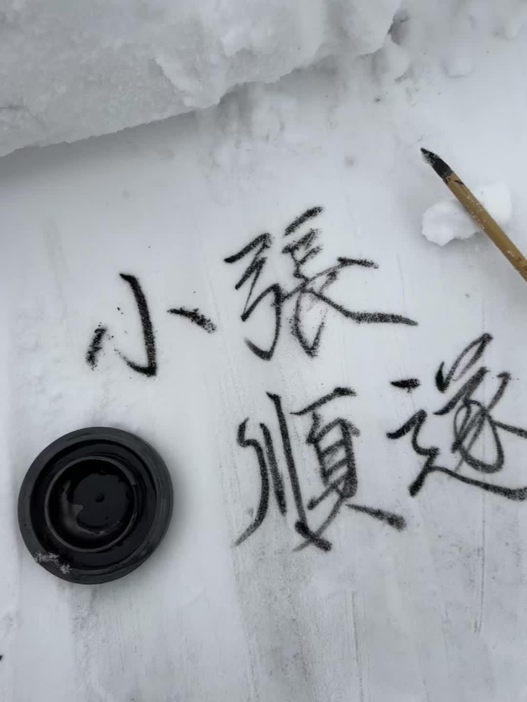 小张小李小陈顺遂