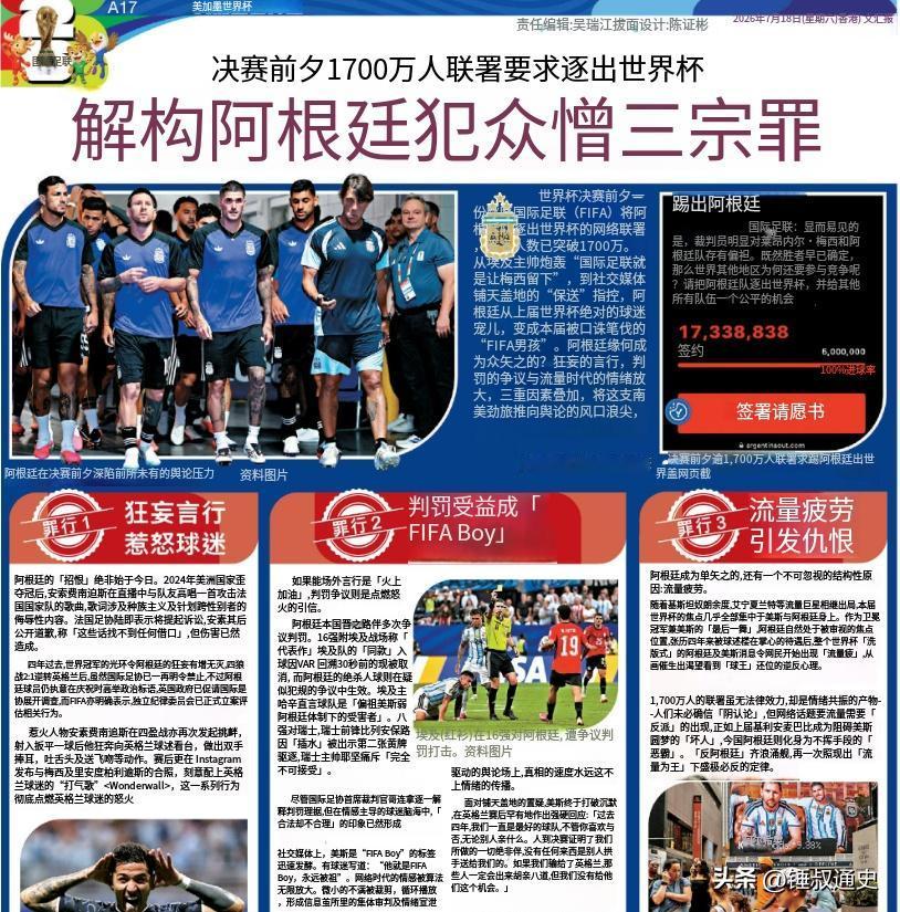 前几天还是500万，这几天已经上升到1700万人联名要求把阿根廷队逐出世界杯了。