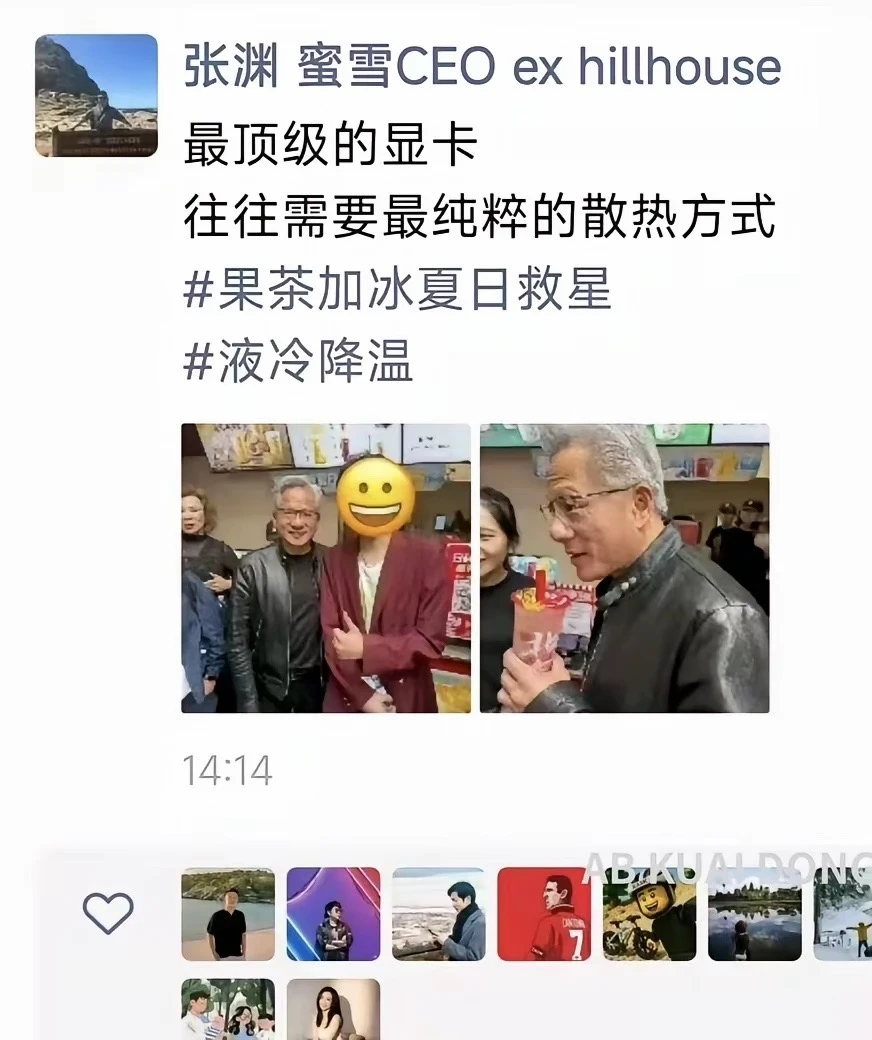 蜜雪冰城CEO发朋友圈回应黄仁勋