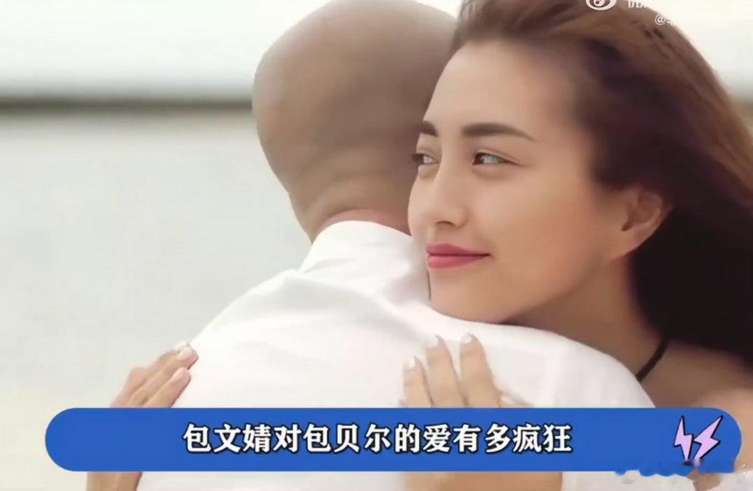 包文婧有多迷恋包贝尔相恋十年，包文婧主动向包贝尔求婚40次。曾经在她眼里，包贝尔