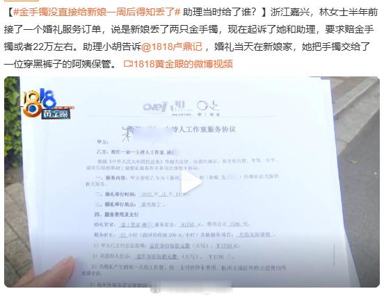 金手镯没直接给新娘一周后得知丢了 怪不得老人家都叫我们结婚的时候要用假货了...