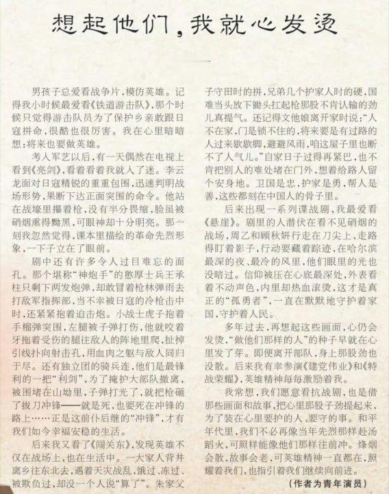 杨洋在人民日报撰文演员杨洋人民日报撰文 ​好牛的杨洋，英雄精神一直在！ ​​​