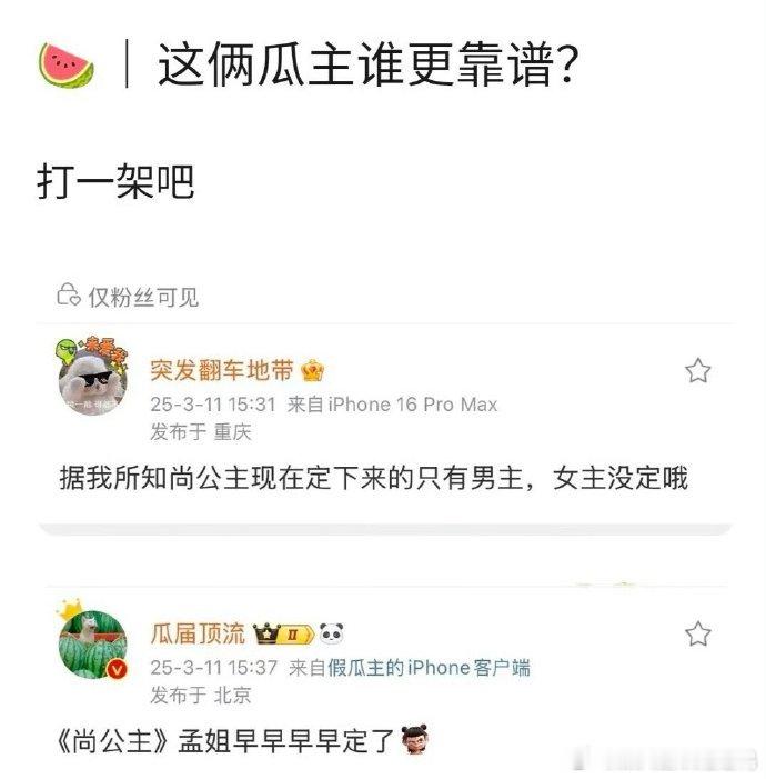 《尚公主》李昀锐、孟子义，到底是定男选女还是定女选男[哆啦A梦吃惊] ​​​