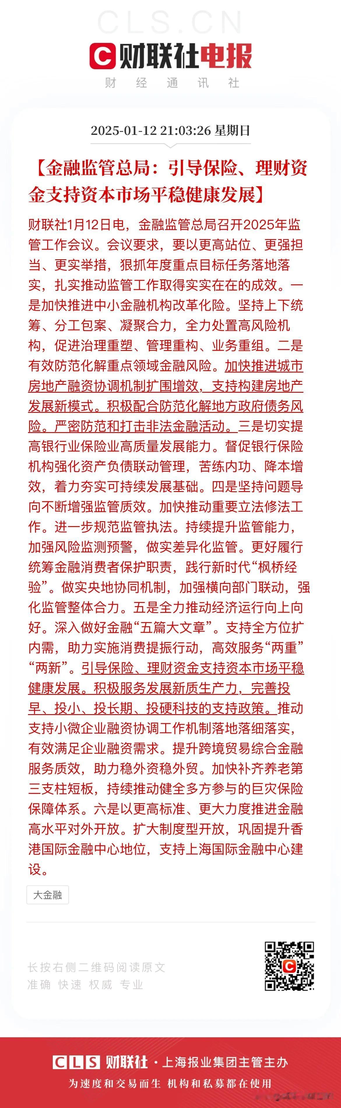 终于卡在最后关头出利好了！不过，这应该是利好吧？
这长篇大论的，我实在是看的头疼