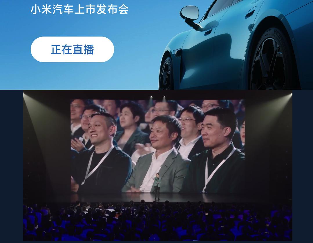 就凭雷总这人缘，做啥不会成？小米SU7上市发布会，新能源巨头都来了。