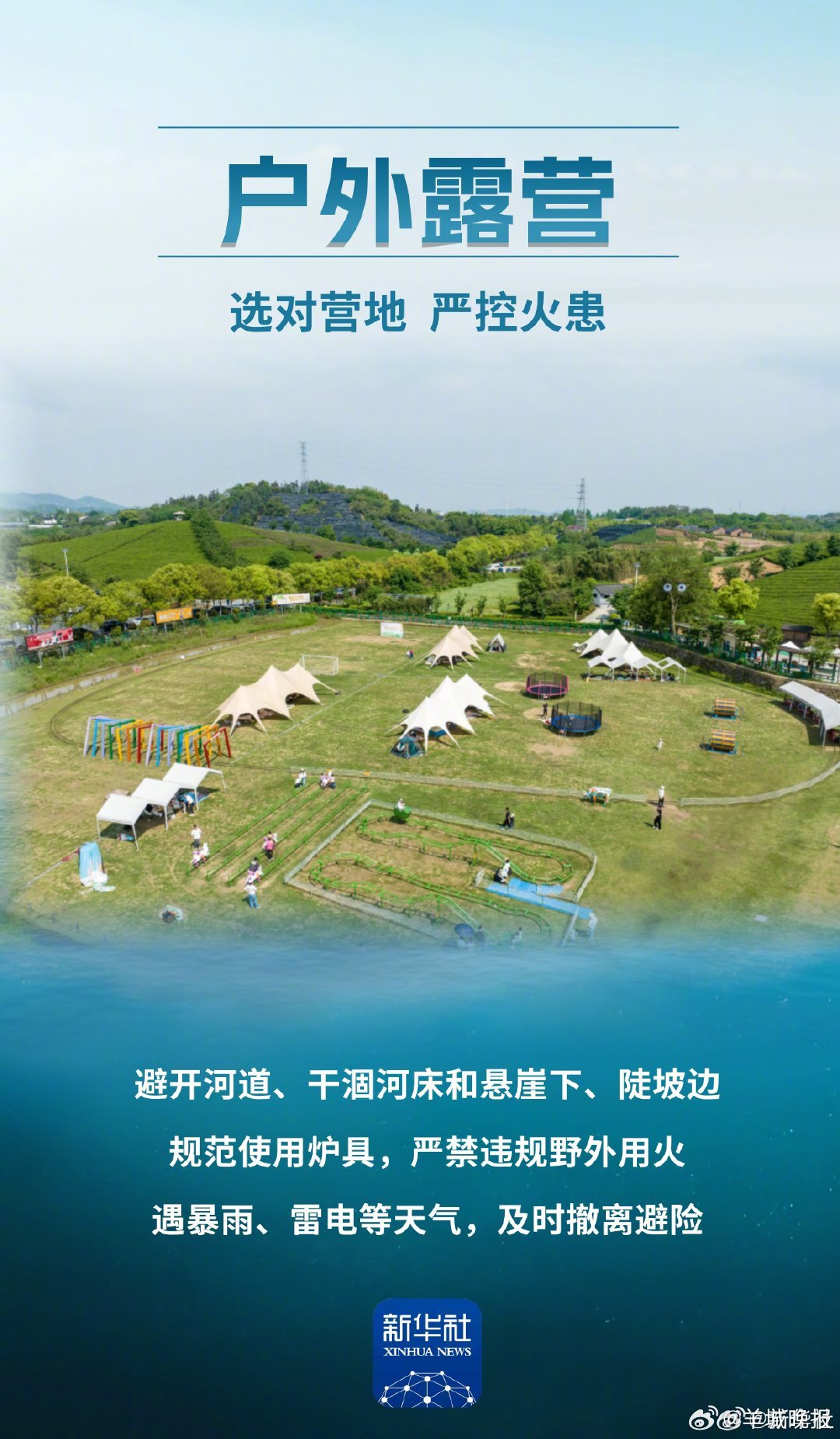 #查收这份五一假期出行安全提示#【转发提醒！#假期出游10个安全提示要记牢#】景