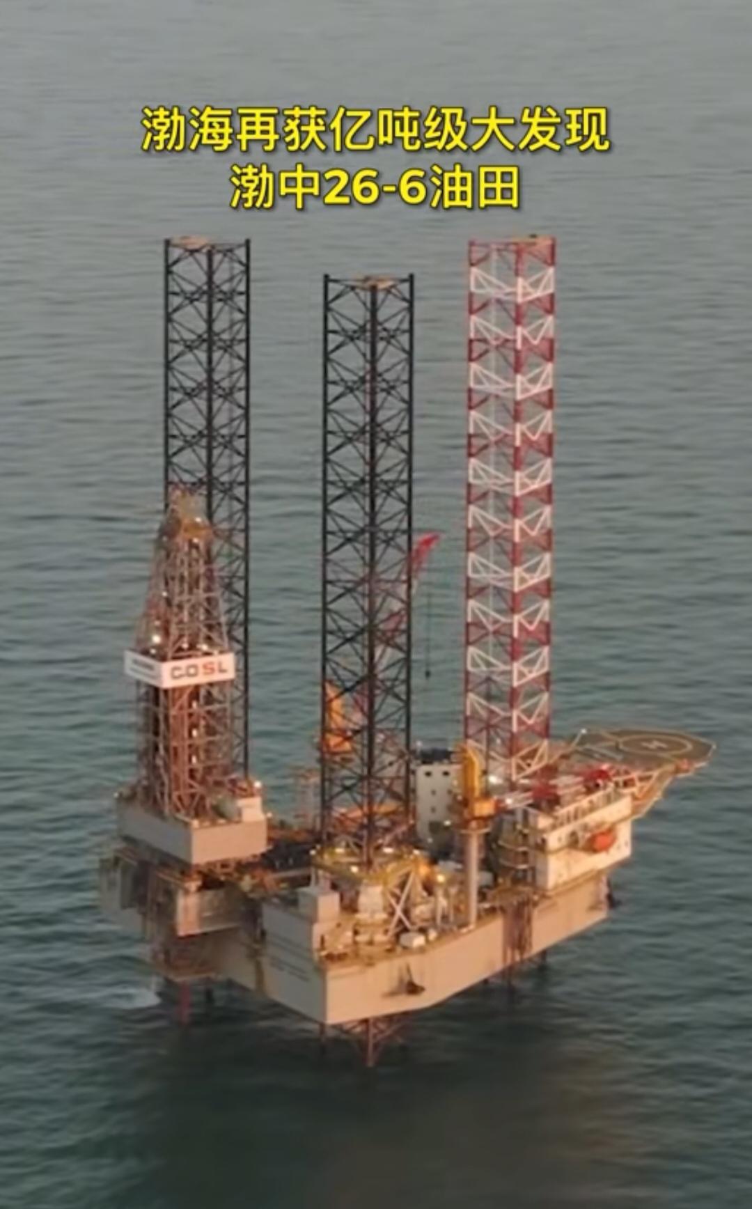 渤海再添亿吨级油田！7年连发现7个，咱们能源底气更足了，大家过上了幸福的生活。现