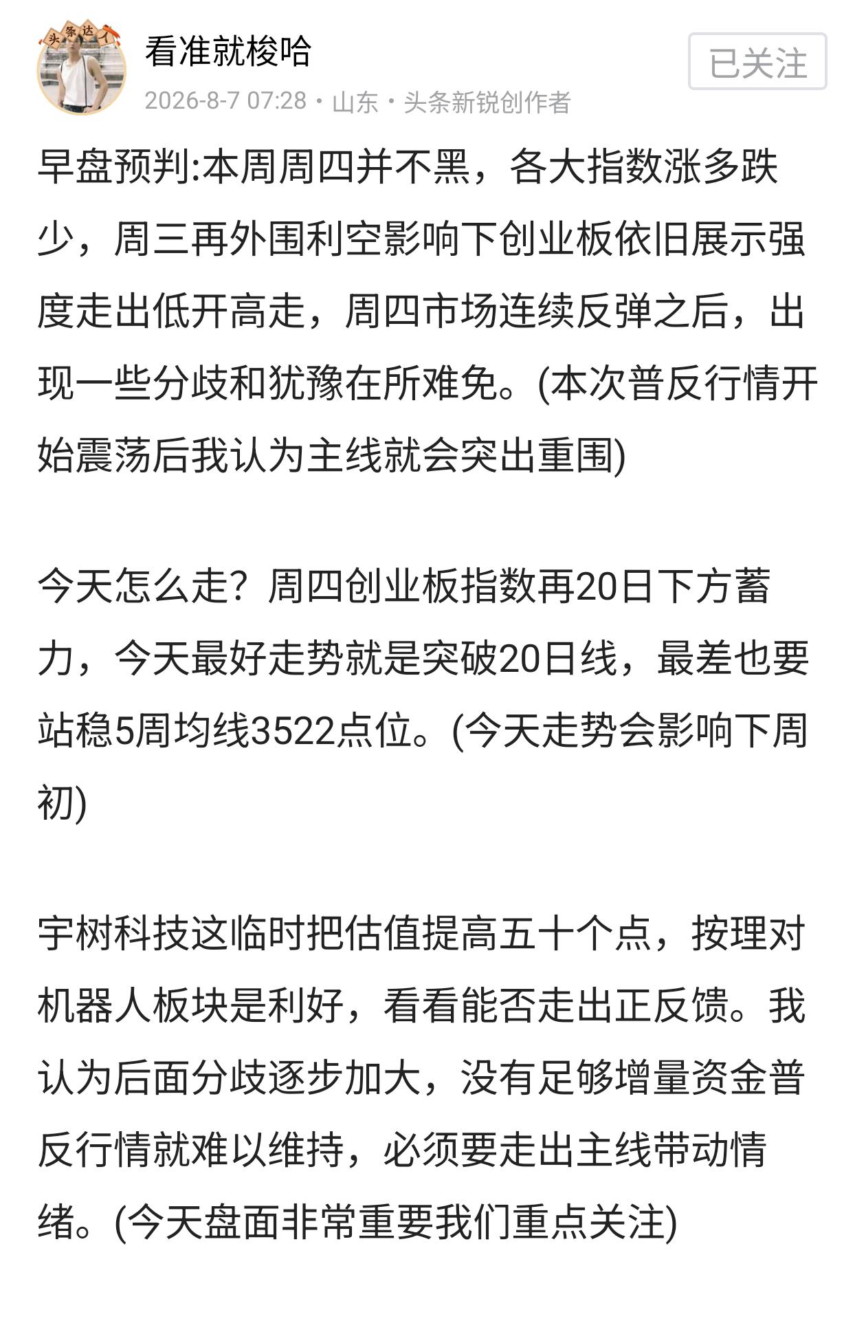 早盘预判:周二市场延续分化，从上周普反行情开始严重分化，但是跌停只有2家涨停的却