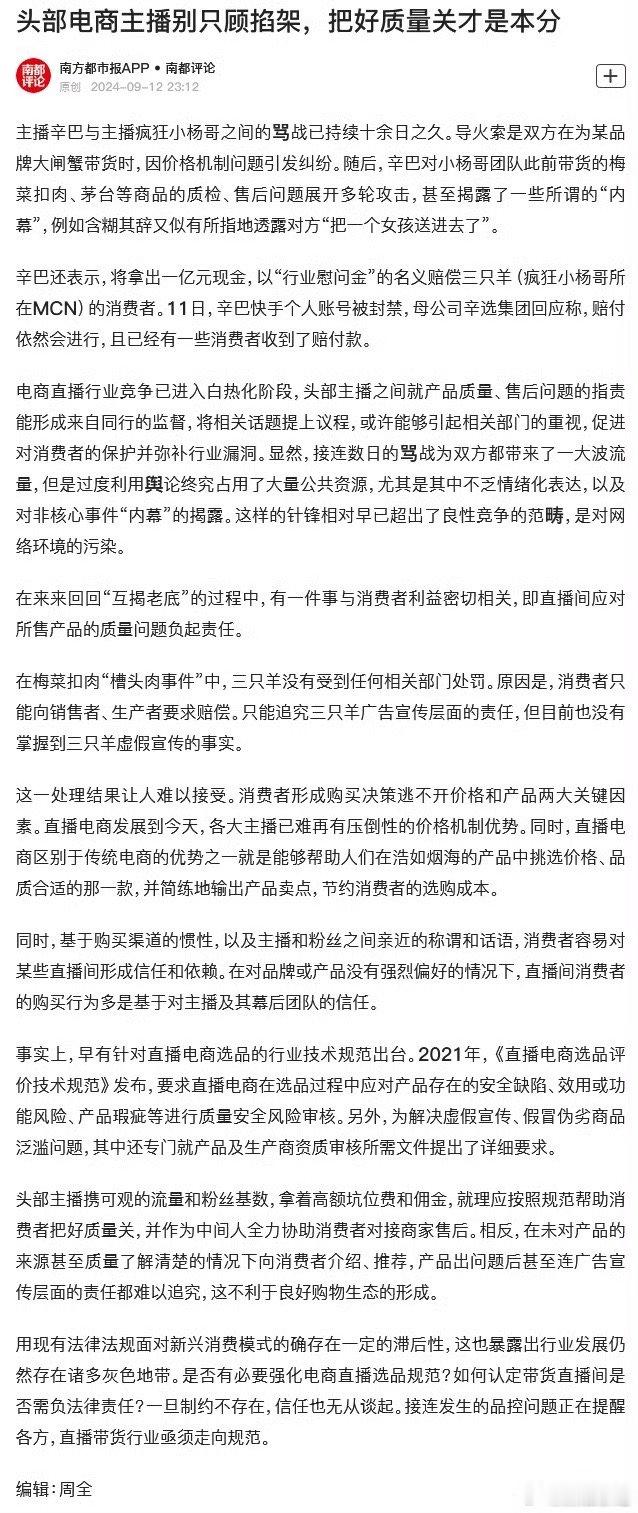 #辛巴小杨哥是对网络环境的污染##头部电商主播别只顾掐架#骂战主播辛巴与主播疯狂