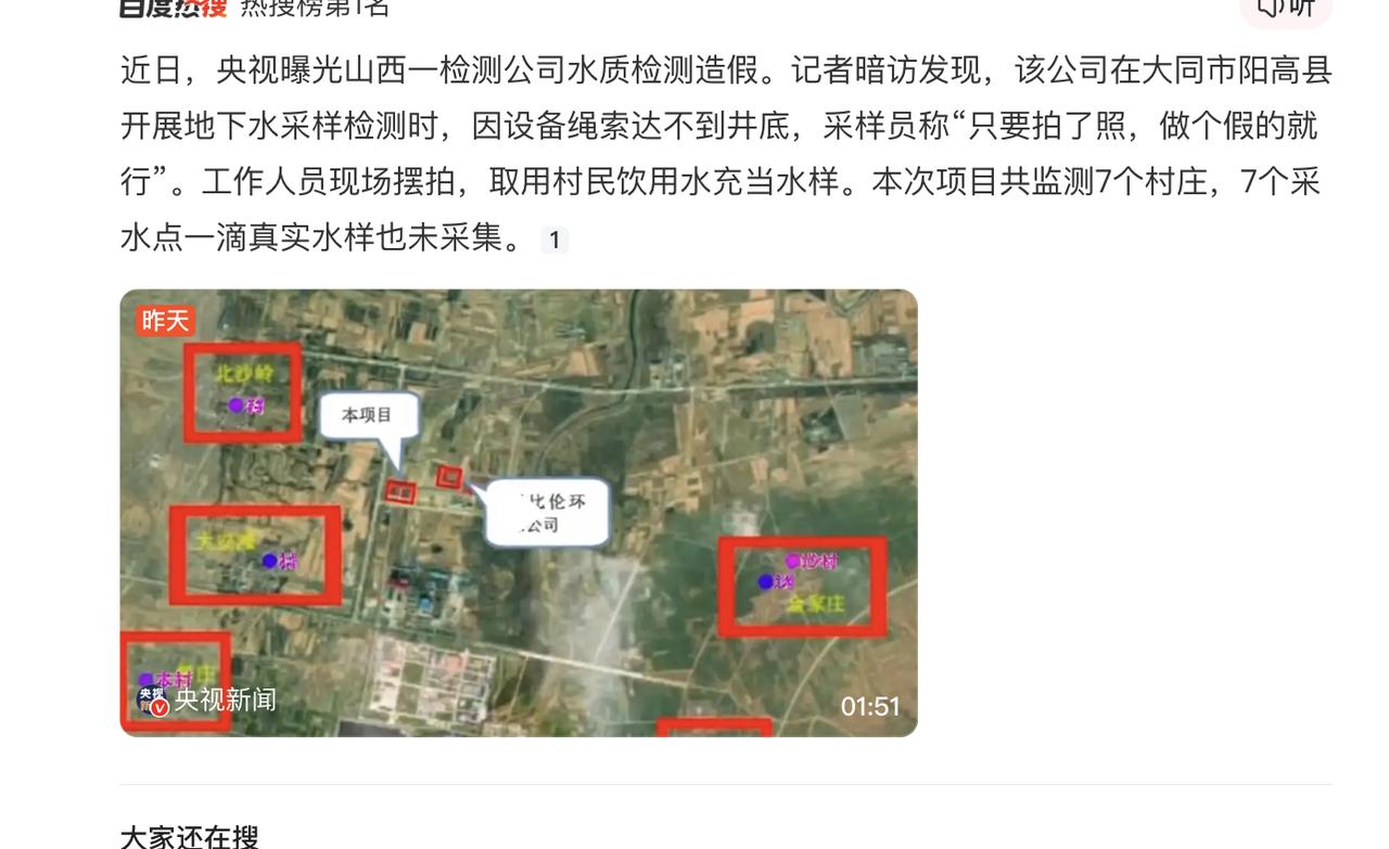 7个村庄采水点，一滴真实水样也没采。不足为奇，但凡每个点都采样，这都有违我们打小