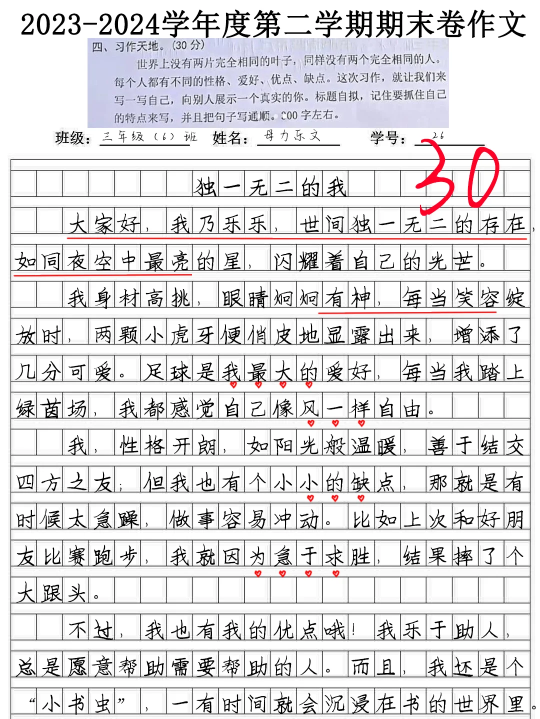 三下期末卷作文《独一无二的我》优秀作文