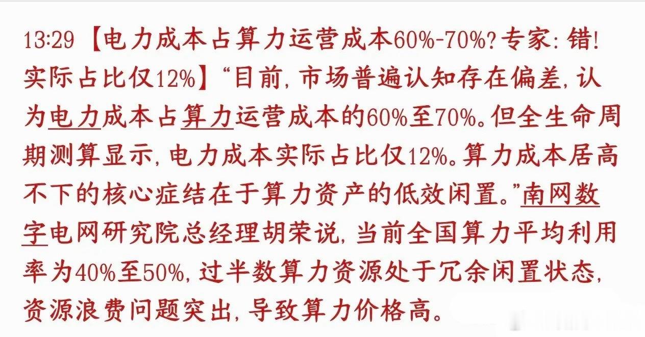 很多投资者进入了一个误区，原来电力成本根本不是AI算力的大头之前市场分析算力、数