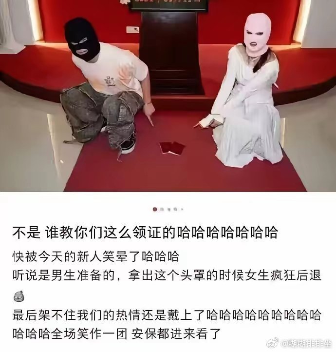 谁教他们这么结婚领证的啊？！[允悲] ​​​