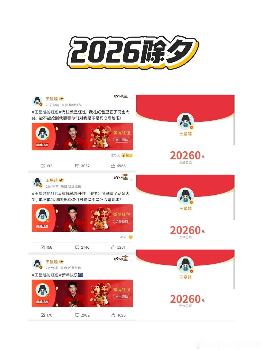 王星越一年发了35w+🧧