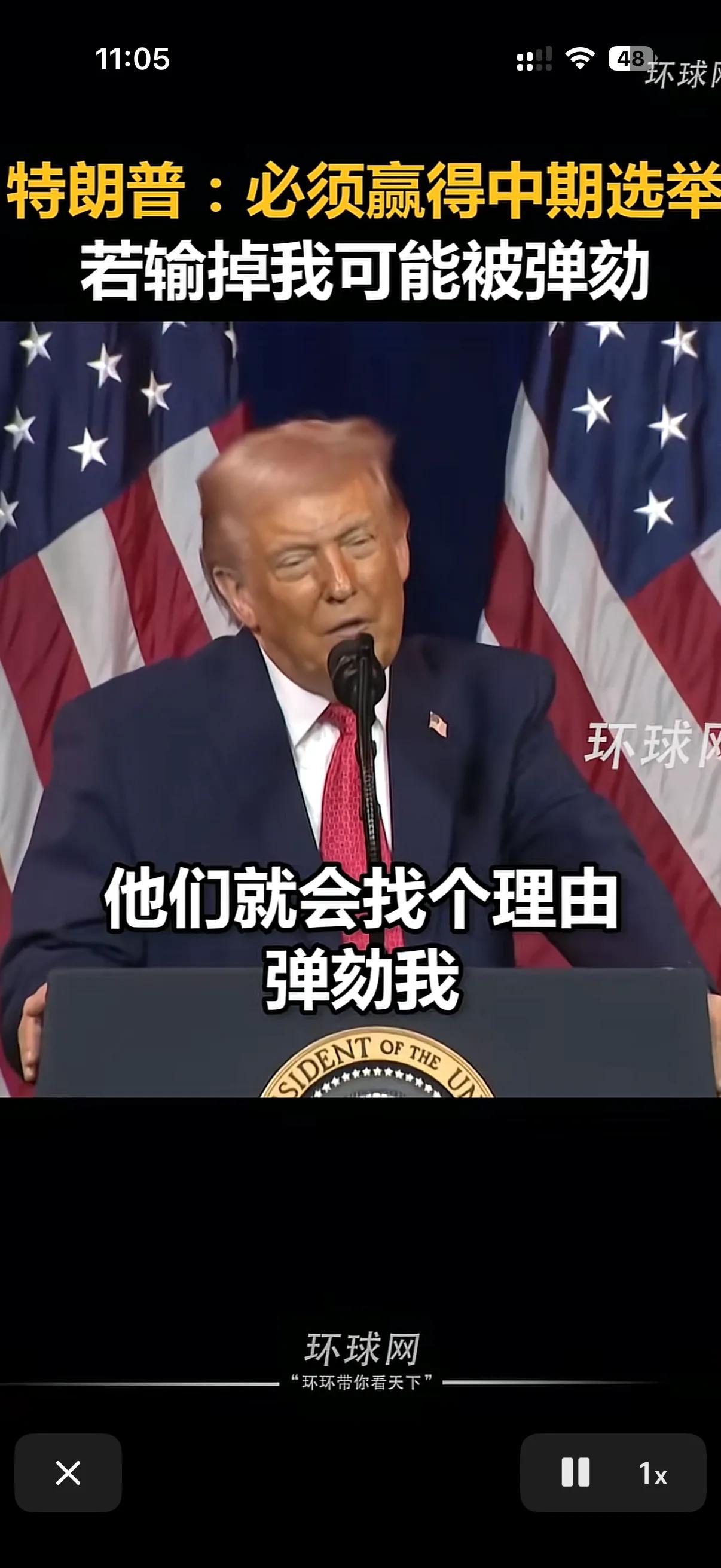 特朗普要求必须赢得中期选举！
最近美国又开始准备进行中期选举的准备了！
对此特朗