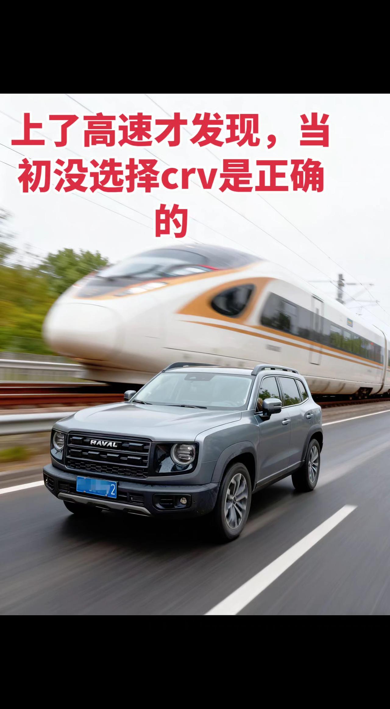 高速必须运动模式稳如老狗真实生活分享计划 硬核国产车