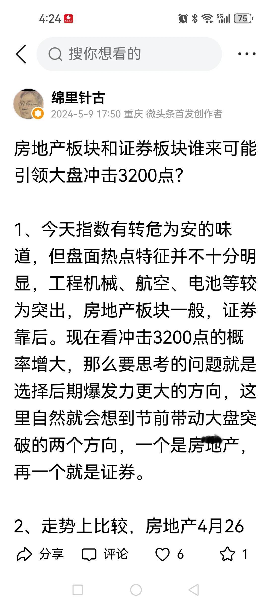 进入赚指数行情了吗？再给证券板块一次寄托。昨日文章专门讨论了房地产和证券，个人也