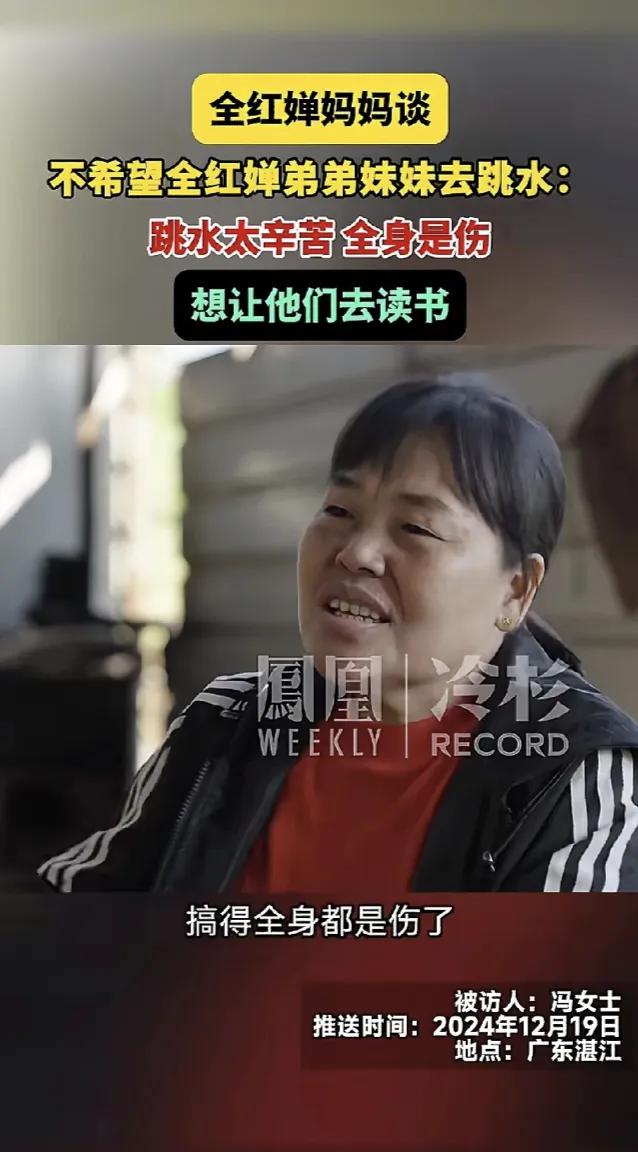 全红婵妈妈今天接受采访，说出了做妈妈的心声

凤凰的采访镜头对准了全红婵的妈妈，