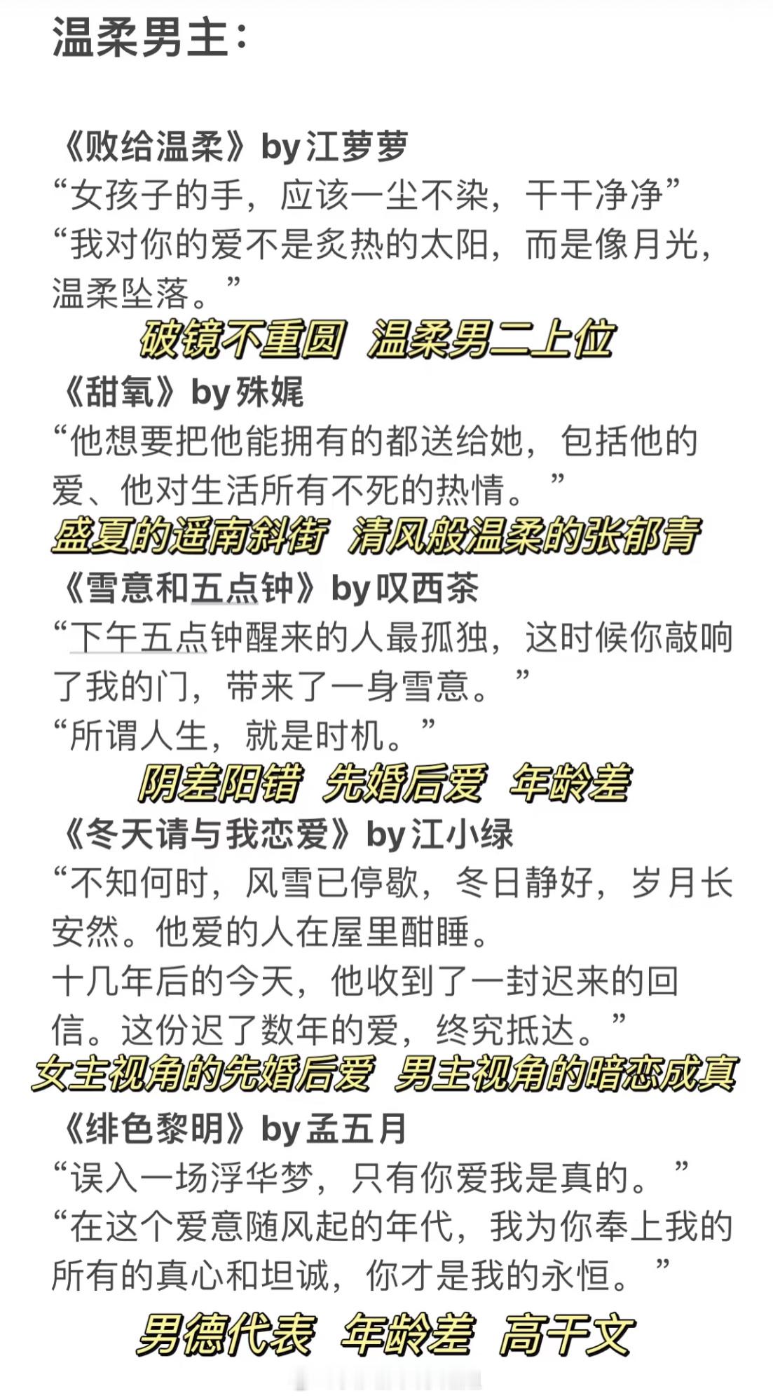 温柔男主是谁的最爱我不说，一看一个不吱声就完事～喜欢的姐妹这几篇必看呀！👀  