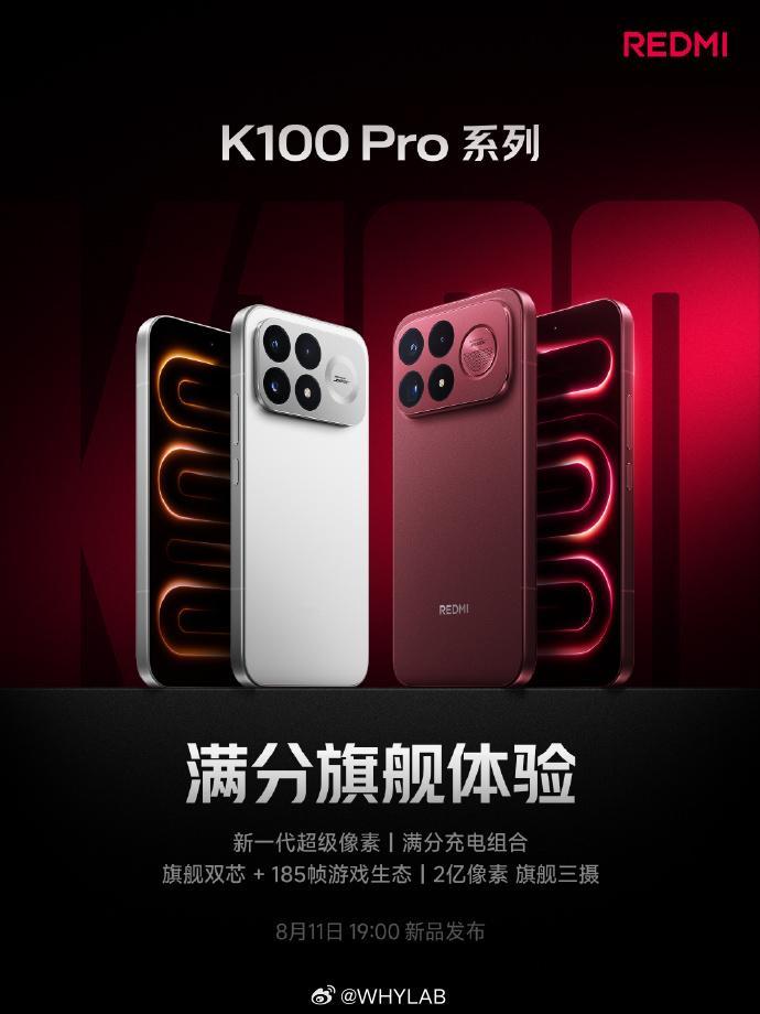 REDMI K100 Pro 系列今晚发布，今年发布最早的子系旗舰，配置公布的差