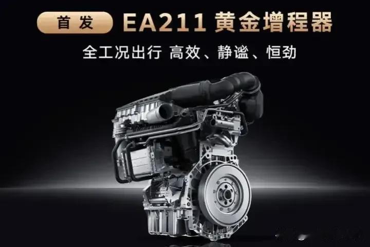 ERA 9X的增程系统。可以说是德系品质，中国制造，还融入了很多中国技术。
大众