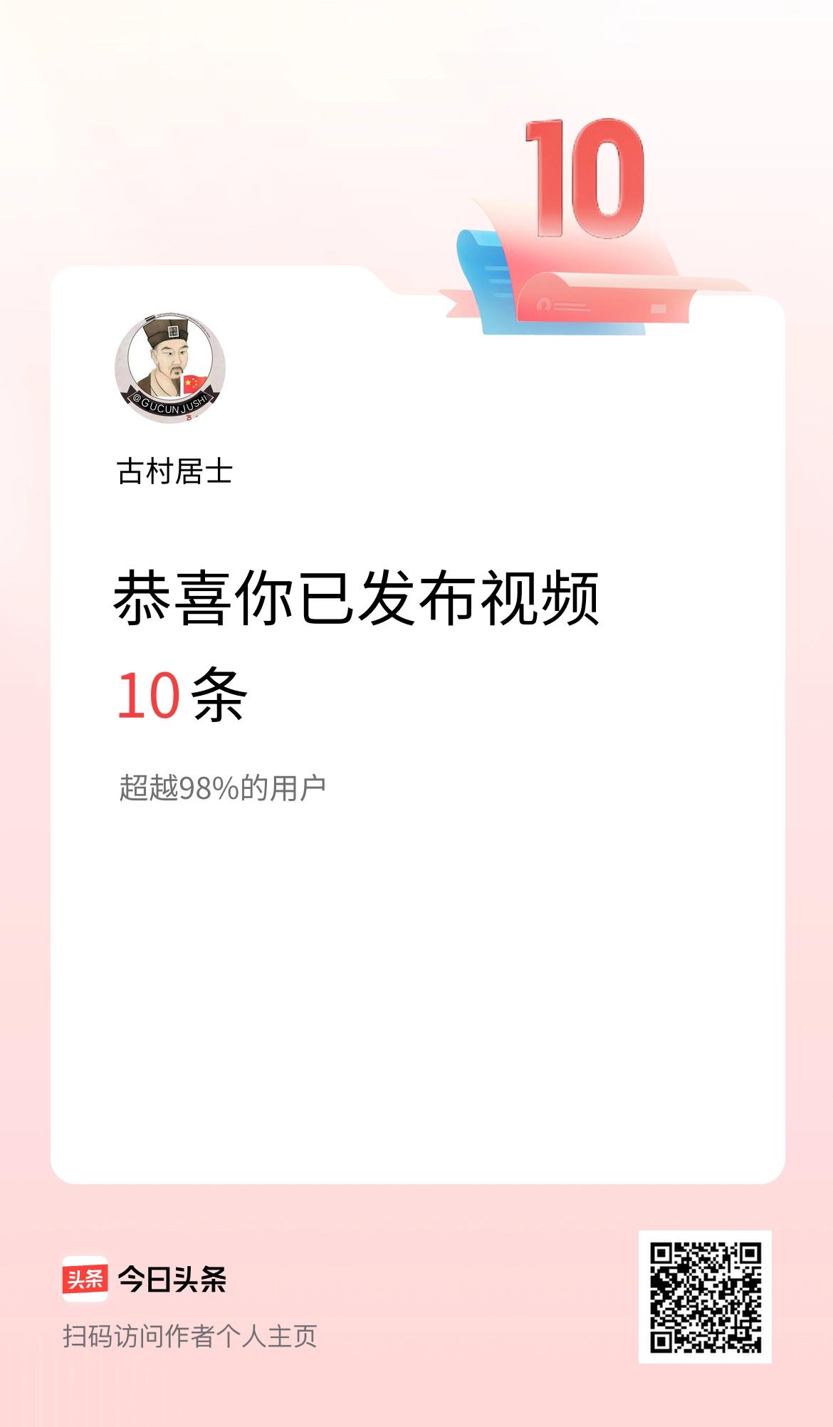 我在头条累计视频投稿10个