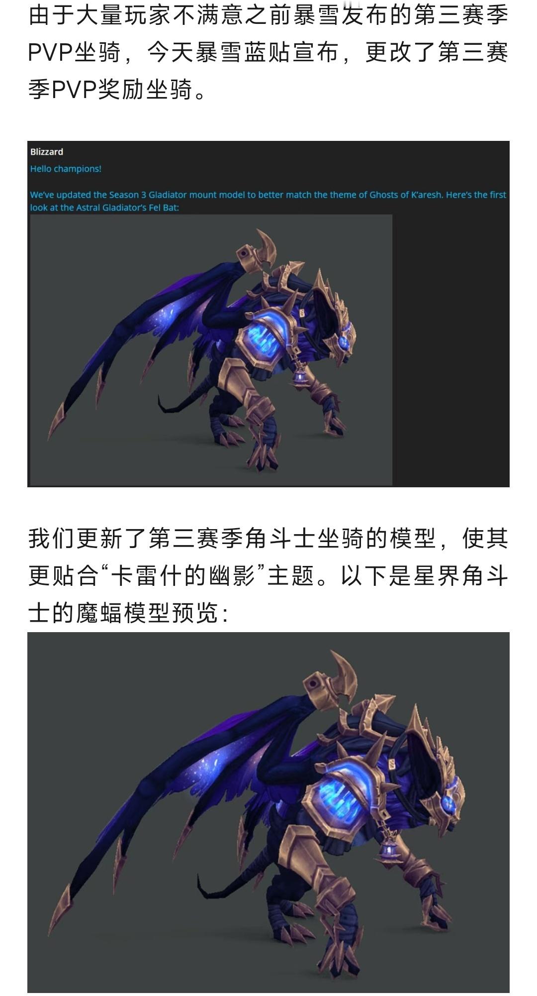 魔兽世界 魔兽：被喷醒了！之前太丑，暴雪宣布更新S3PVP坐骑模型！ ​​​