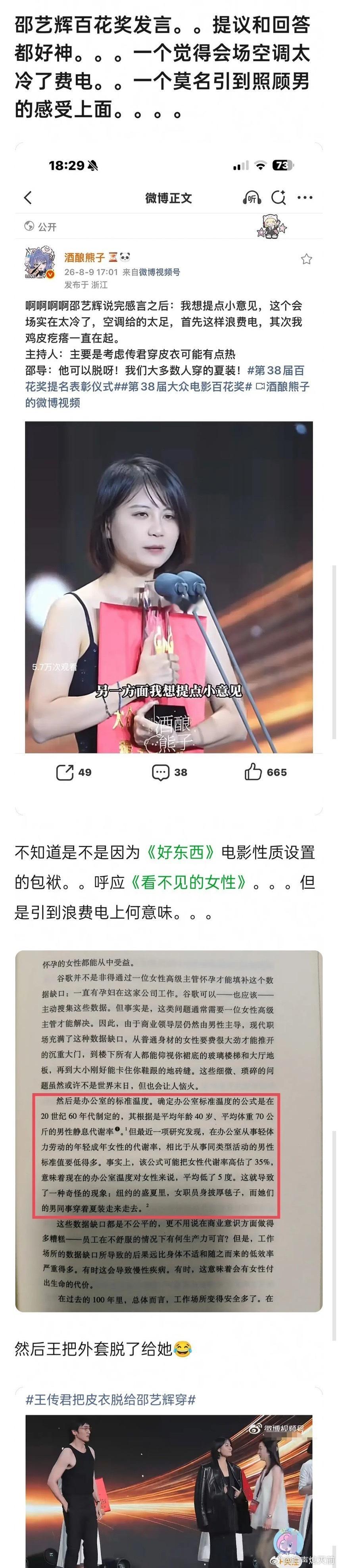 这发言就很邵艺辉啊空调温度本来就是参考男性代谢设置的，她自己本身也是吃女这碗饭的