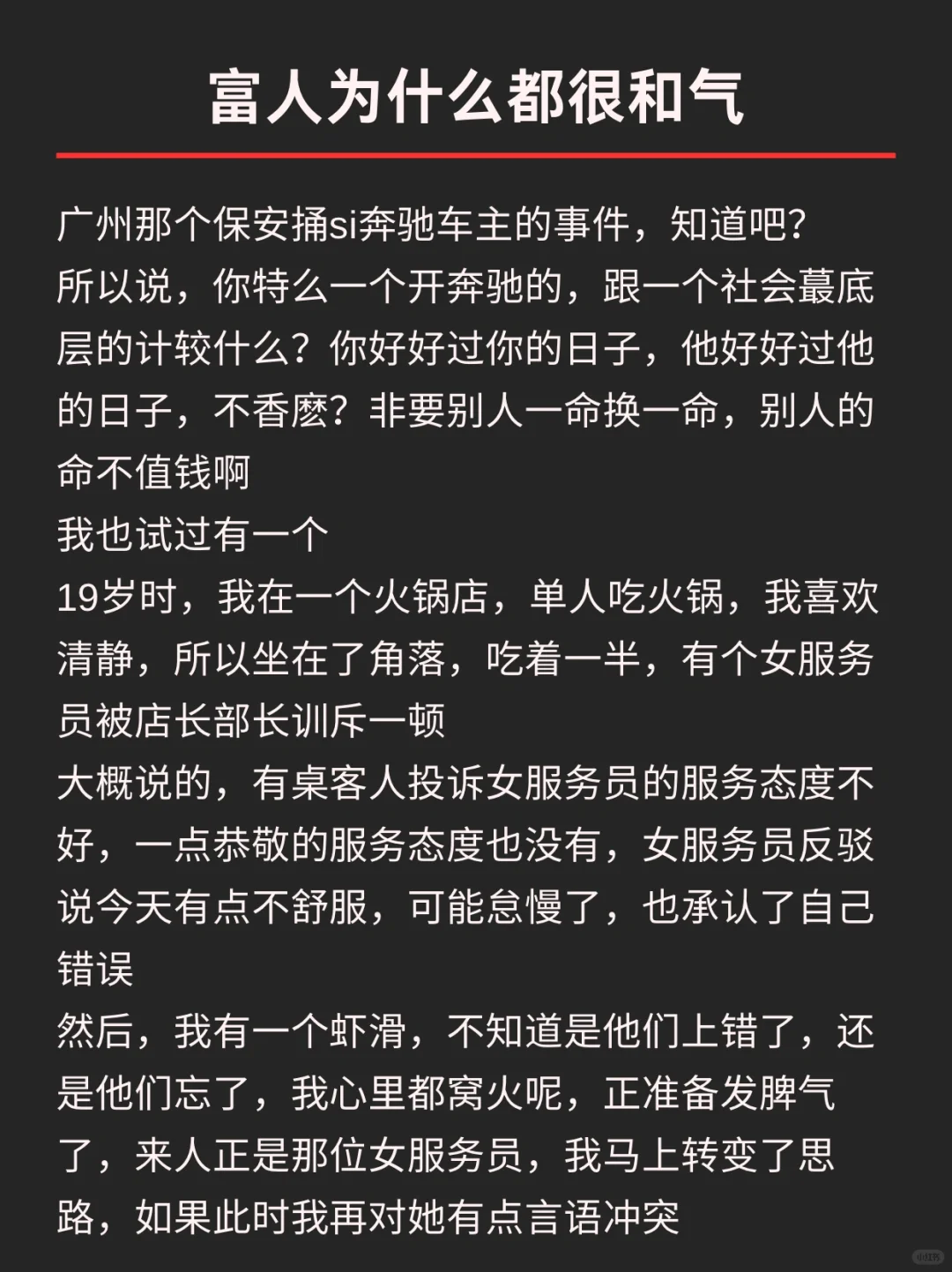 富人为什么都很和气