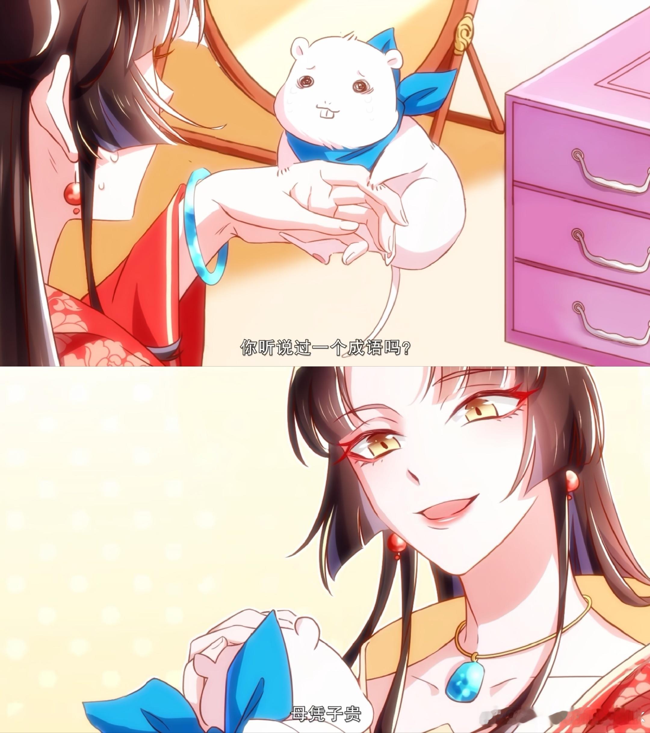 苏绿夏“母凭子贵”这个成语韩芸汐知道