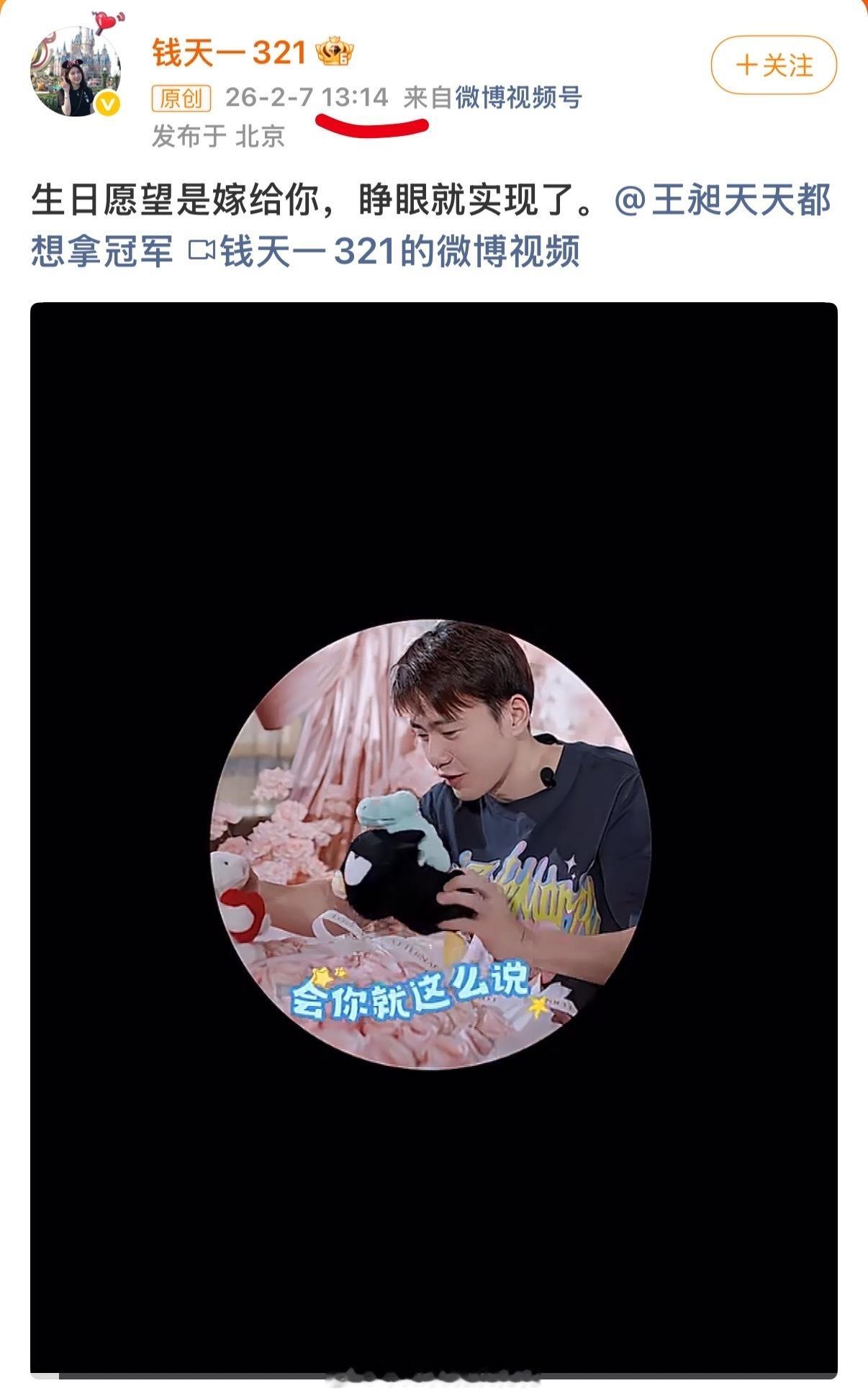 一生一世幸福！王昶钱天一官宣卡点1314王昶钱天一结婚