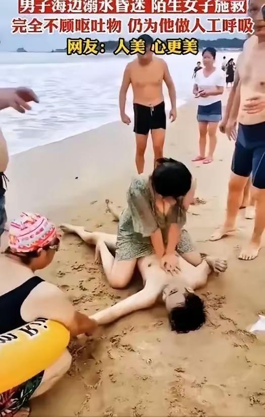 “不知道羞耻，隐私都露出来了！” 男子在海边游泳溺水昏迷后，陌生女子毫不犹豫上前
