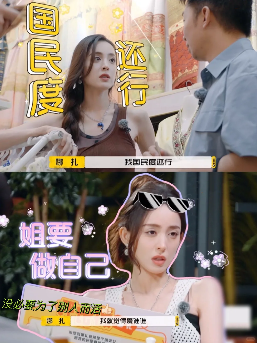 管网络什么恶语恶评，爱谁谁！娜扎就是美啊！