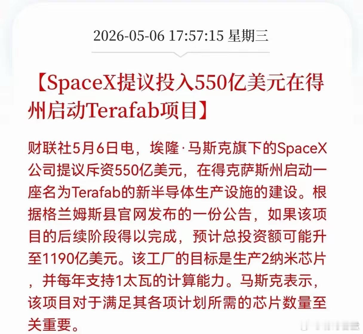 重磅！重磅利好消息！算力芯片迎来重磅利好，马斯克出手！建议投入55亿美金布局2n